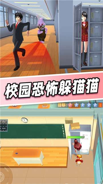 樱花学园躲猫猫图2
