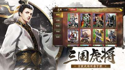 汉末王者应用宝版图4