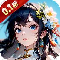 圣戒信条(0.1折开箱修仙)