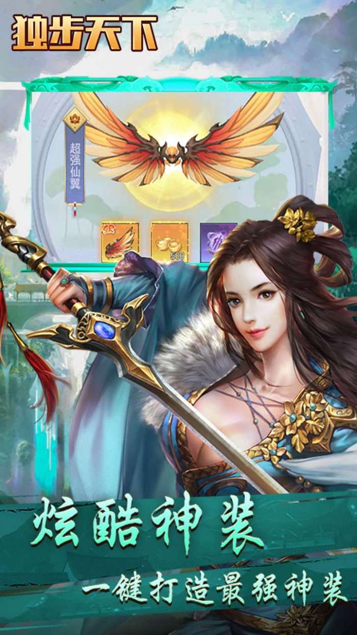 独步天下（登录送真充）图5