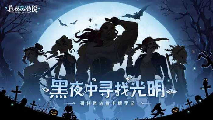 暮夜传说手游图5