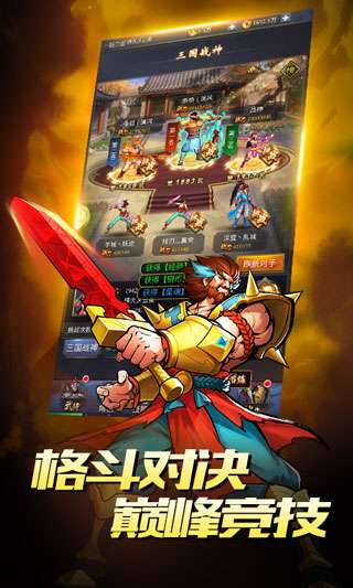 真三国战记官网最新版图4