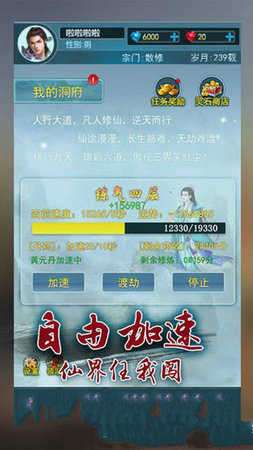 全职修仙记破解版图3