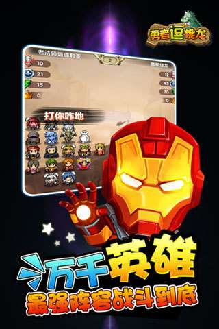 勇者逗恶龙手游图2