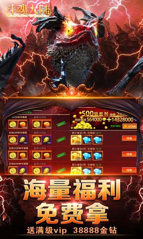 斗魂大陆安卓版图5
