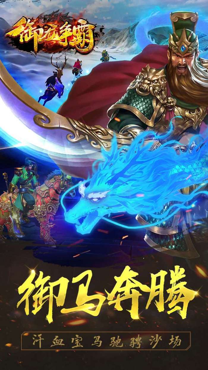 御龙争霸（送SSR武将）图3