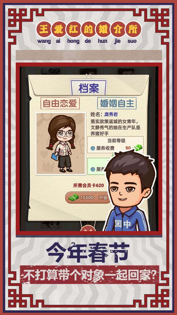 王爱红的婚介所图3