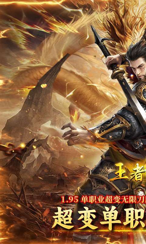 王者战神（一元通关）图1