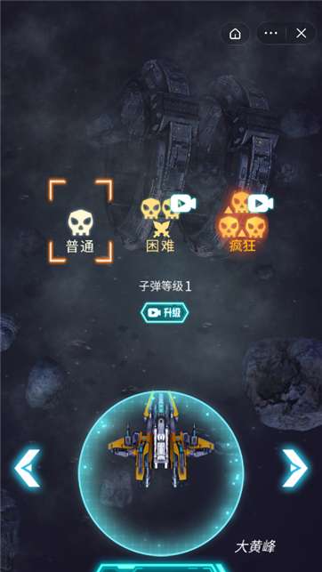 全民星战机图2