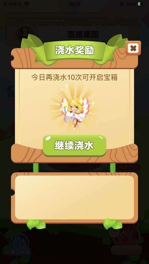 温暖果园赚钱版图2