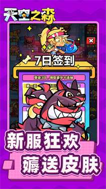 天空之森0.1折图3