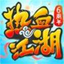 热血江湖怀旧版手游