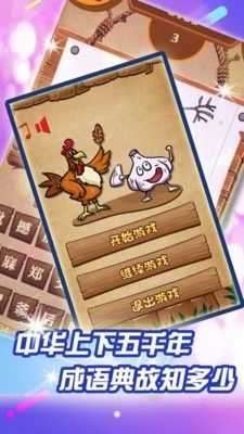 全民猜成语达人图4