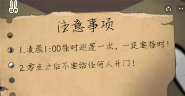 纸盒人惊魂夜图4