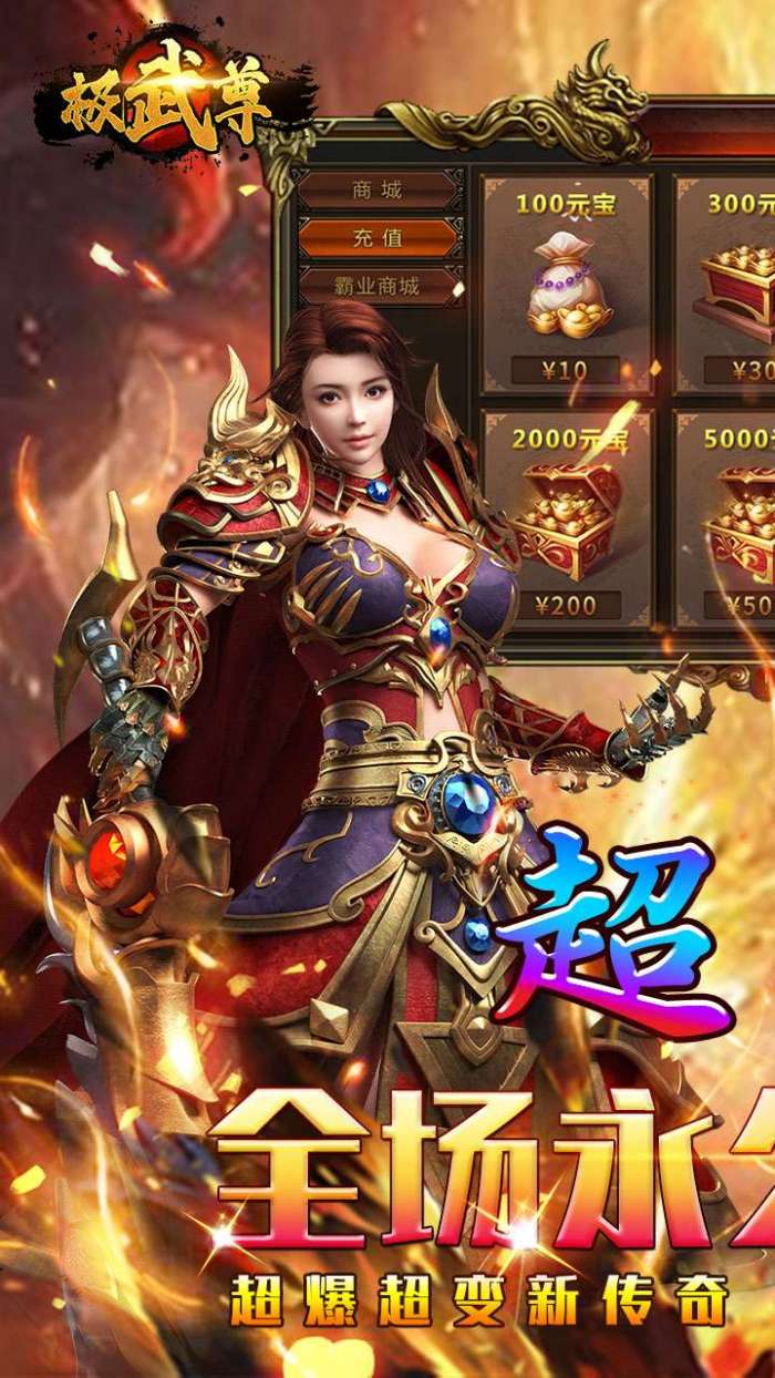 极武尊（0.1折热血）图1