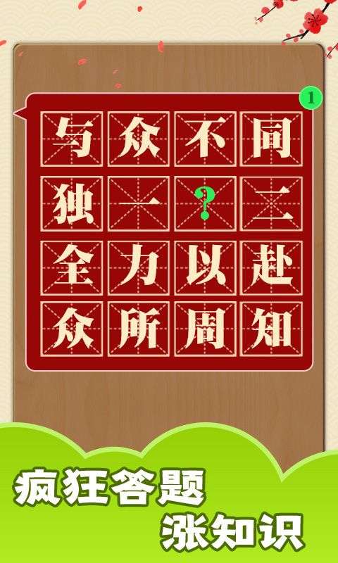 成语话江山图1