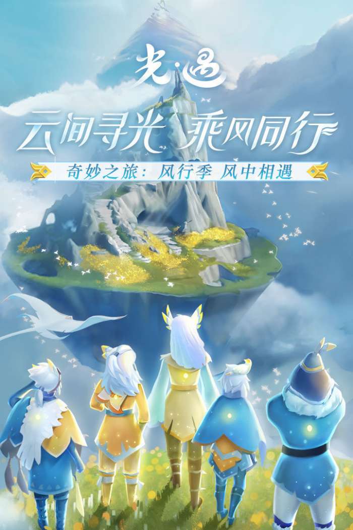 光遇九游版下载图5