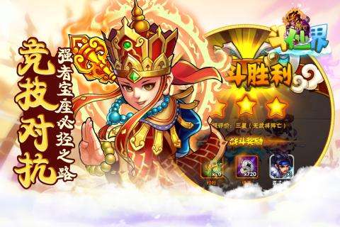 斗仙界图1