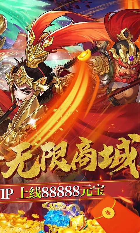 帝王三国福利版图5