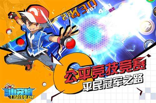 口袋精灵铁拳图1