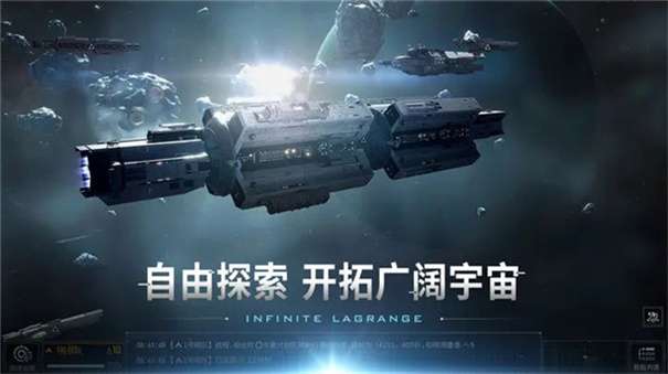 无尽的拉格朗日手机版图5