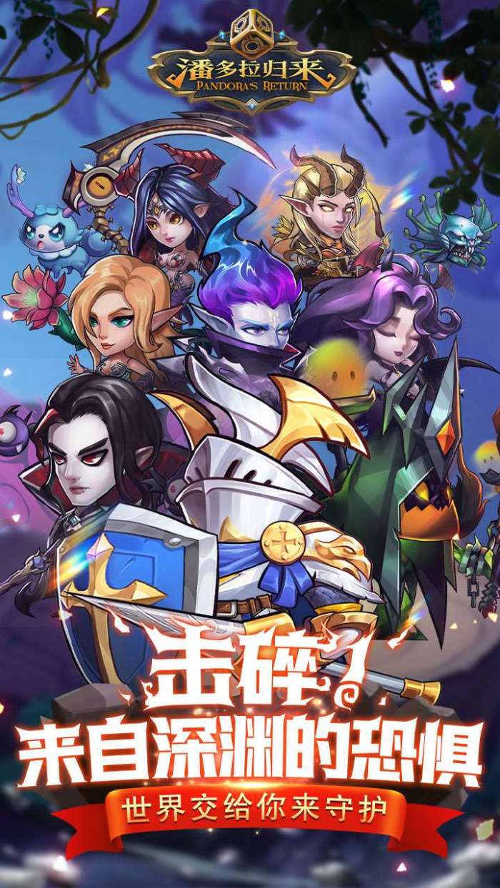 潘多拉归来（首续0.1折）图1