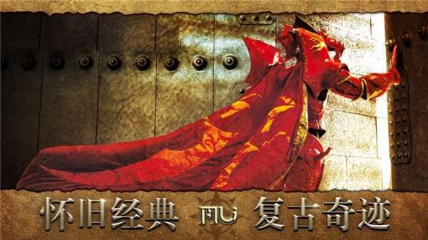 复古奇迹王者纪元图3