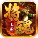 三国将魂烽火无双录