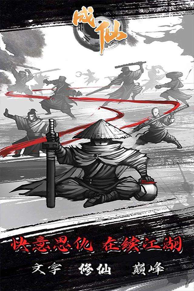 成仙文字修真图2