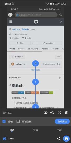 stitch截图图1