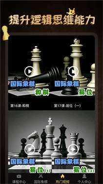 国际象棋大师图5