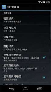 rootexplorer图3
