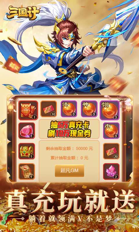 三国计(首续0.05折)图2