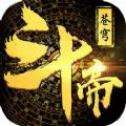 斗帝苍穹