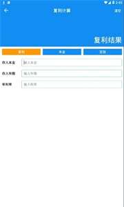 复利计算器新版图3