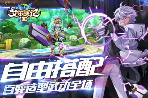 艾尔战记3D安卓版图3