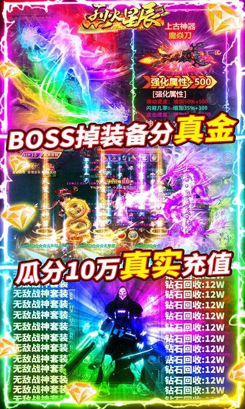 烈火星辰（送GM专属战刀）图4