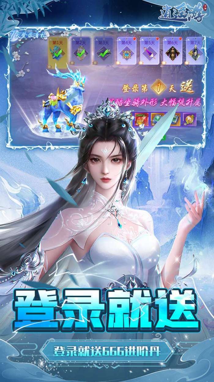 逍遥游（0.1折每天领648金票）(已下架)图3