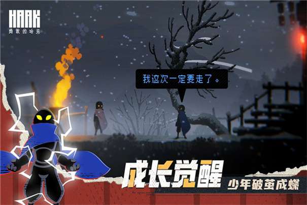 勇敢的哈克免费版图1