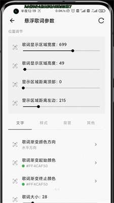状态栏歌词图1
