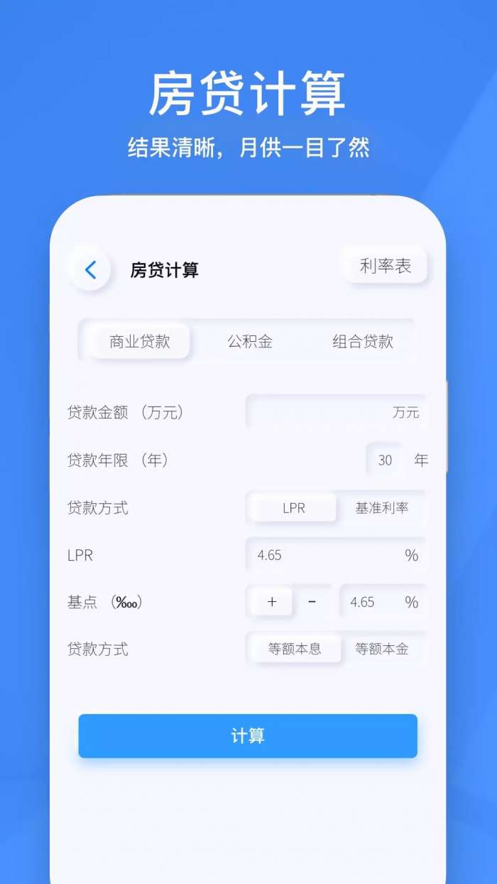 小黄计算器图1