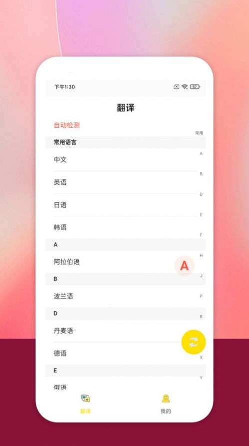 秒懂翻译图2
