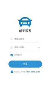 能学驾考图2