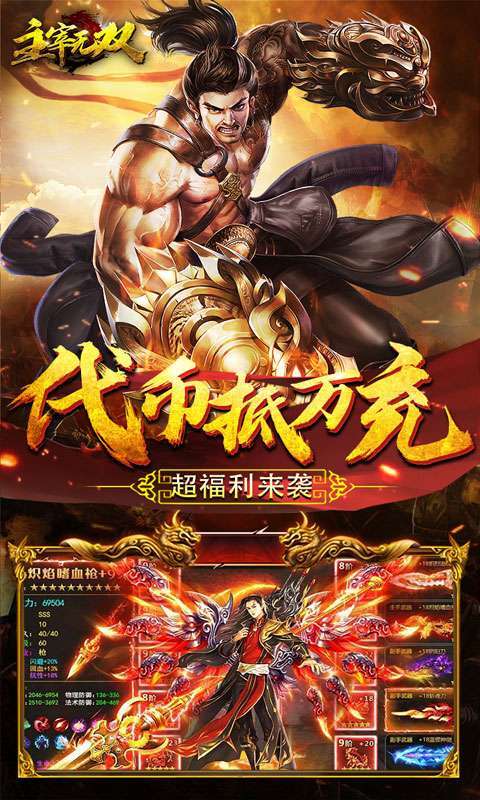 主宰无双（代币抵万充0.1折）图3
