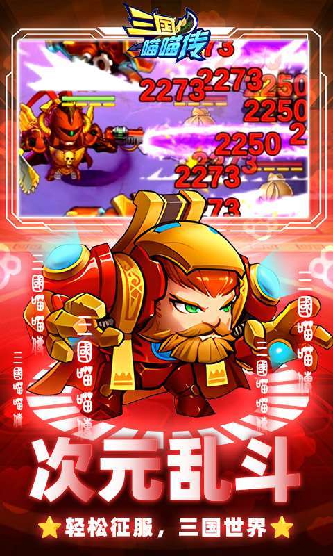三国喵喵传（0.1折免费买断）图5