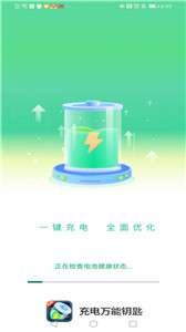 充电万能钥匙图3