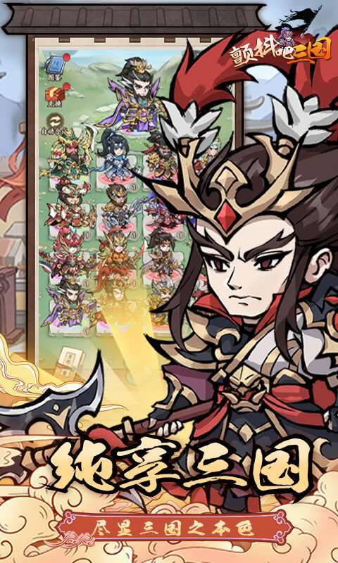 颤抖吧三国(0.1折畅爽开箱)图4