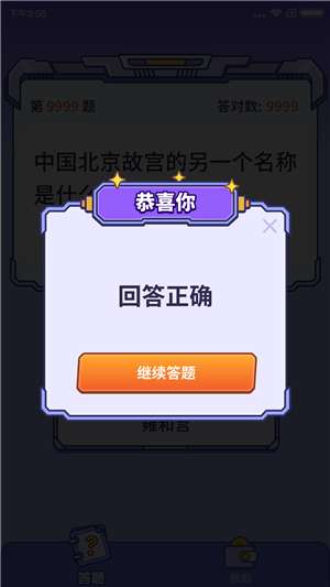 王者来答题图2