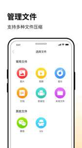 解压缩全能图2