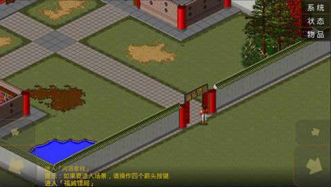 金庸群侠传手游图2